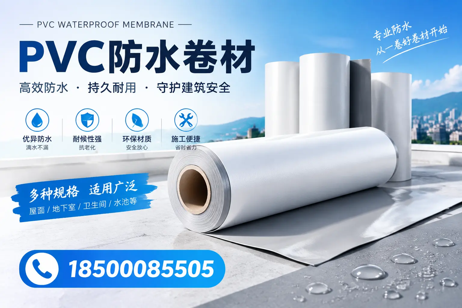 如何选择适合的PVC防水卷材？专家为您解答甘南的需求